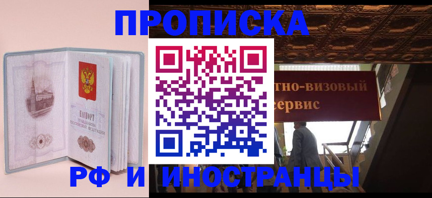 купить прописку в Ахтубинске