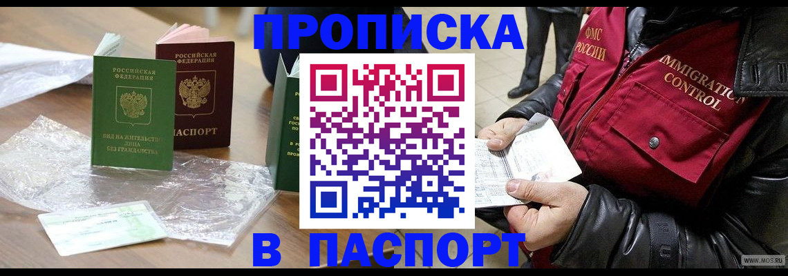 купить прописку в Ахтубинске
