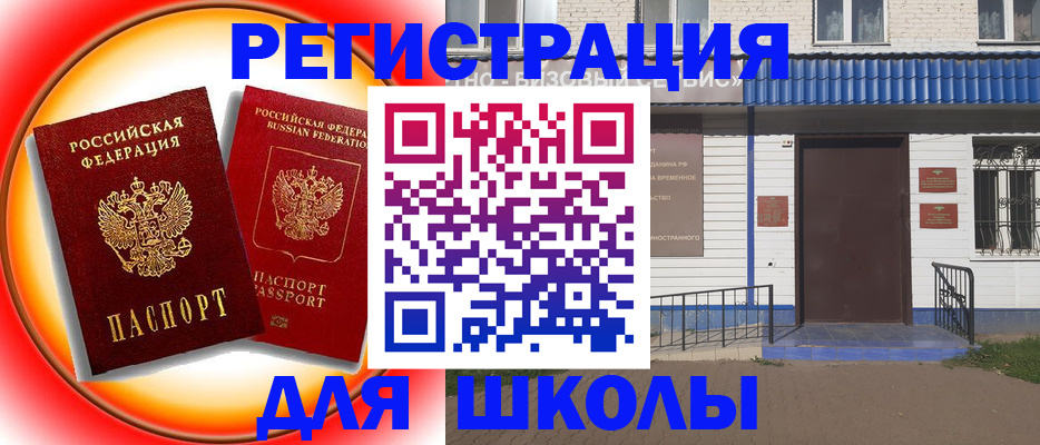 прописка штамп в Ахтубинске